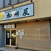 青竹手打ち佐野ラーメン加州屋 小山店