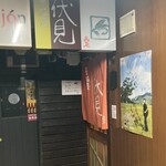 伏見居酒屋 - 入口