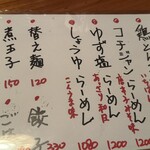 老麺 田ぶち - 