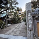 御料理旅館　恵比寿屋 - 