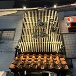 焼き鳥とお酒 鳥拓 - 