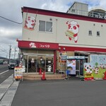 コッペ亭 岐阜羽島本店 - 