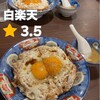 白楽天 今治本店