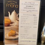 ガトーフリアン - 