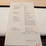 日本料理 佐々 - 