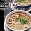 天然塩ラーメン しおはな屋