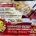 マルシン飯店 - 