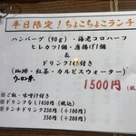 喫茶 赤いサニー - 平日ちょこちょこランチメニュー