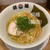 中華そば 桐麺 梅田店
