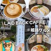 LAID BACK CAFFE