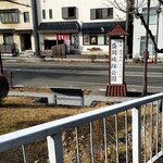 うなぎ 善 - 