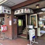 翁堂 - 
