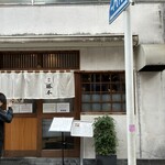 つけそば 神田 勝本 - 