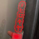 #ヒロキヤ新宿 - 