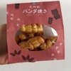 花神楽 パンダ焼 - 10パンダ(個) 税込600円