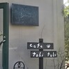 cafe tabitabi