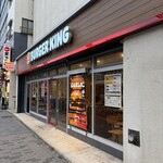 バーガーキング 青物横丁駅前店 - 