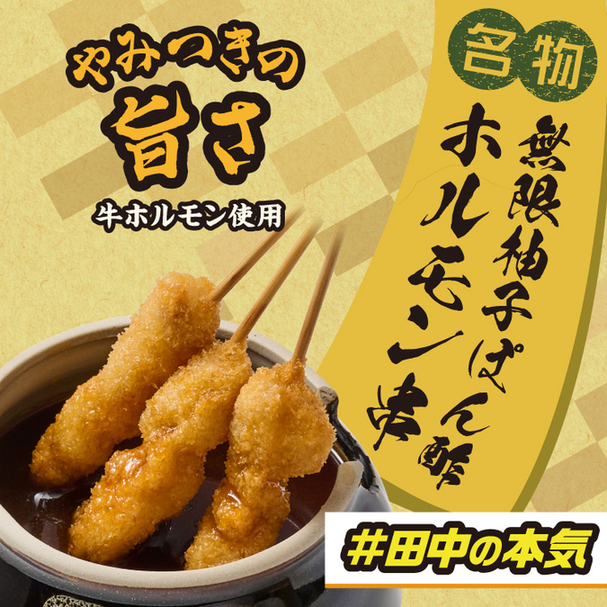 串カツ田中 秋田駅前店 - 秋田（串揚げ）の写真