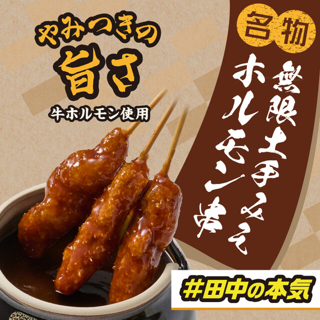 串カツ田中 秋田駅前店 - 秋田（串揚げ）の写真