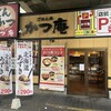 ごはん処 かつ庵 鶴見中央店