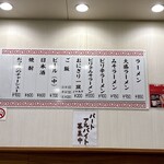 大輪ラーメン - 