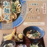天婦羅酒菜 蒼天 - 