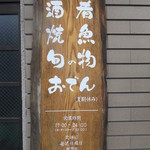 一ちゃ廬 - 