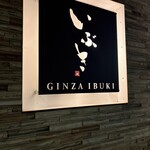 WASHOKU SUSHI いぶき 銀座店 - 