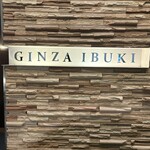 WASHOKU SUSHI いぶき 銀座店 - 