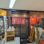 喜びの里 - お店入口