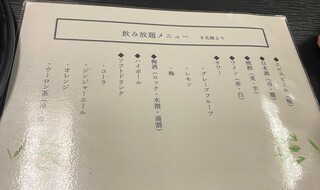笹月 - 飲み放題メニュー