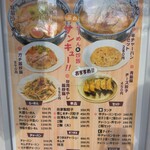 ちゃーらー三九 - メニュー