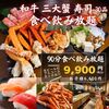 三大蟹ビュッフェ しゃぶしゃぶ宮之森