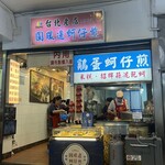 圓環邊蚵仔煎 - 