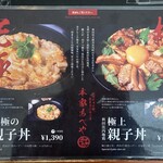 秋田比内地鶏生産責任者の店　本家あべや - 
