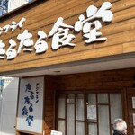 アジフライ たるたる食堂 - 