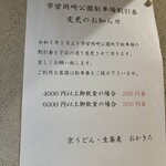 京うどん 生蕎麦 岡北 - 