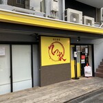 横浜家系 てつ家 - 