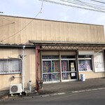 駄菓子とおもちゃの問屋 やまぐち - 店舗外観※駐車場は右敷地内