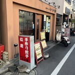 中華ダイニング いい田 - 