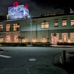 祥風苑 花の里 - 美人湯祥風苑外観夜(写真②)