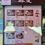 鈴波本店 膳処 - 