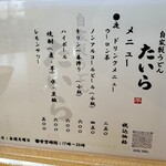 自家製うどん たいら - 夜ドリンク