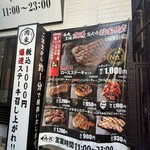 感動の肉と米 大宮駅すずらん通り店 - 