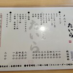 自家製うどん たいら - 昼メニュー②