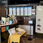 鈴波本店 膳処 - 