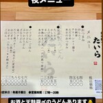 自家製うどん たいら - 夜メニュー