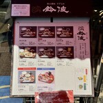 鈴波本店 膳処 - 