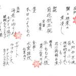 坂ノ下　田茂戸 - 2014.11 「霜月のお料理」