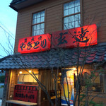 玄達 - 
